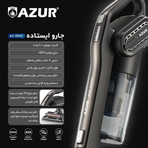 گچین مال  -  جارو ایستاده AZUR مدل AZ-311VC - قدرت 600 وات، فیلتر HEPA و برس چرخشی برقی